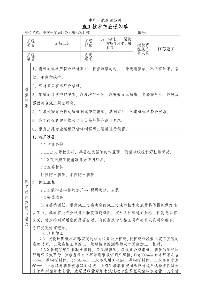 套管安装技术交底