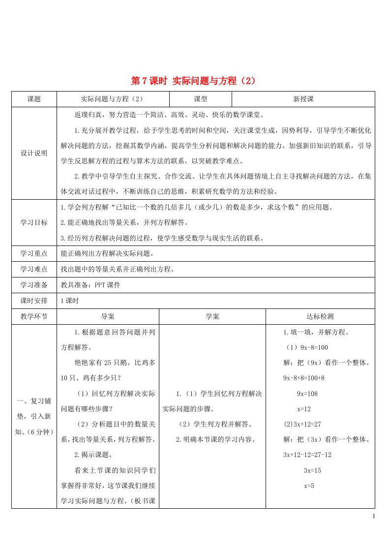 五年级数学上册5简易方程2解简易方程第7课时实际问题与方程2导学案新人教版