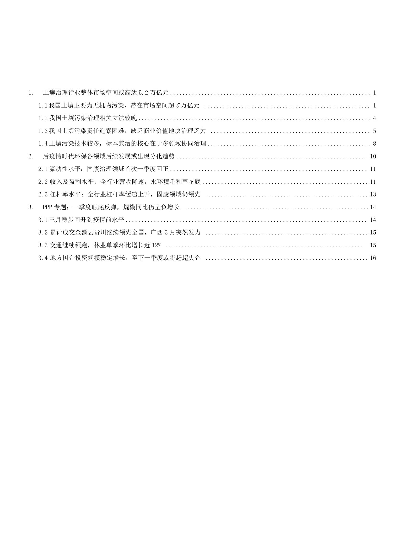 土壤污染治理关键在于无商业用地价值地块治理