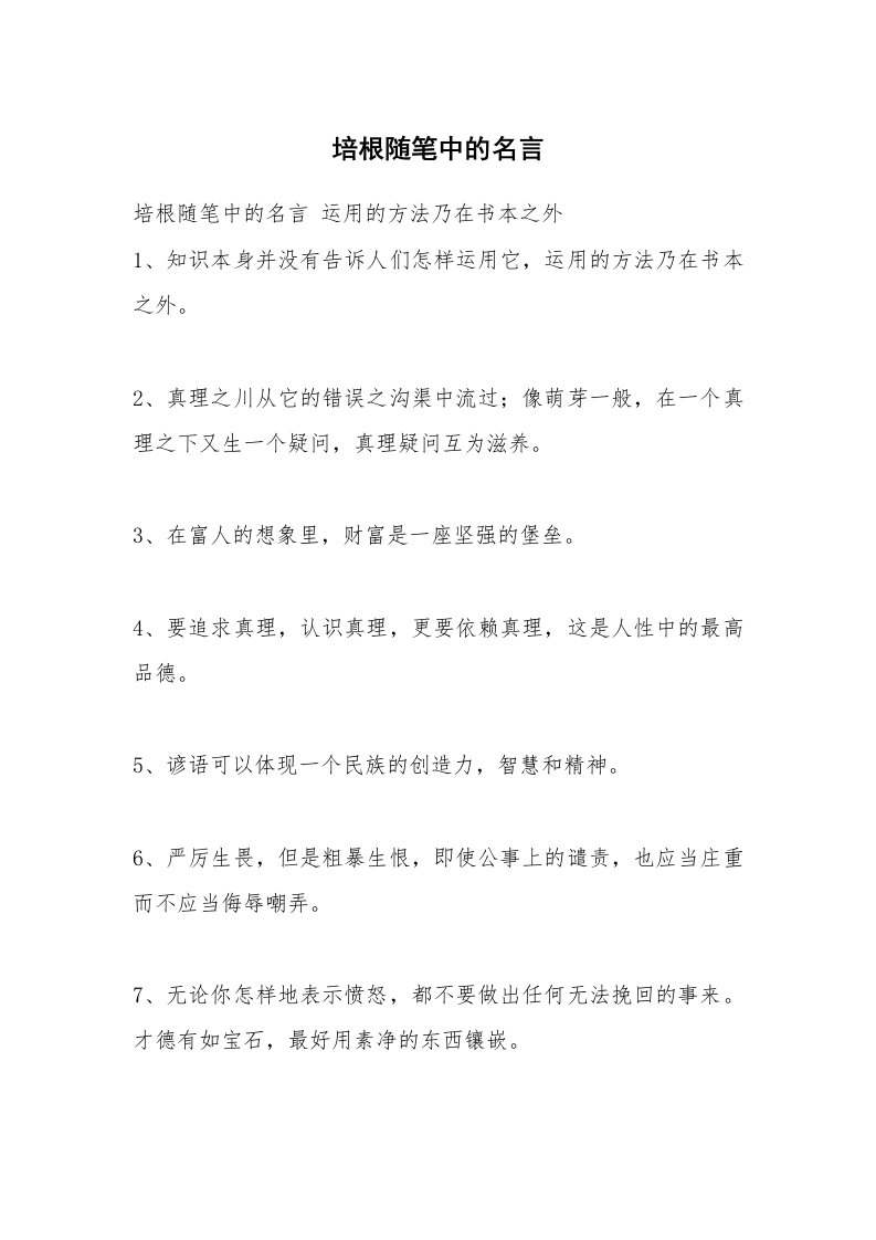 培根随笔中的名言