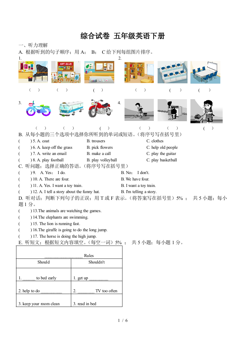 综合试卷-五年级英语下册