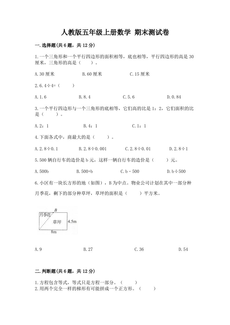 人教版五年级上册数学