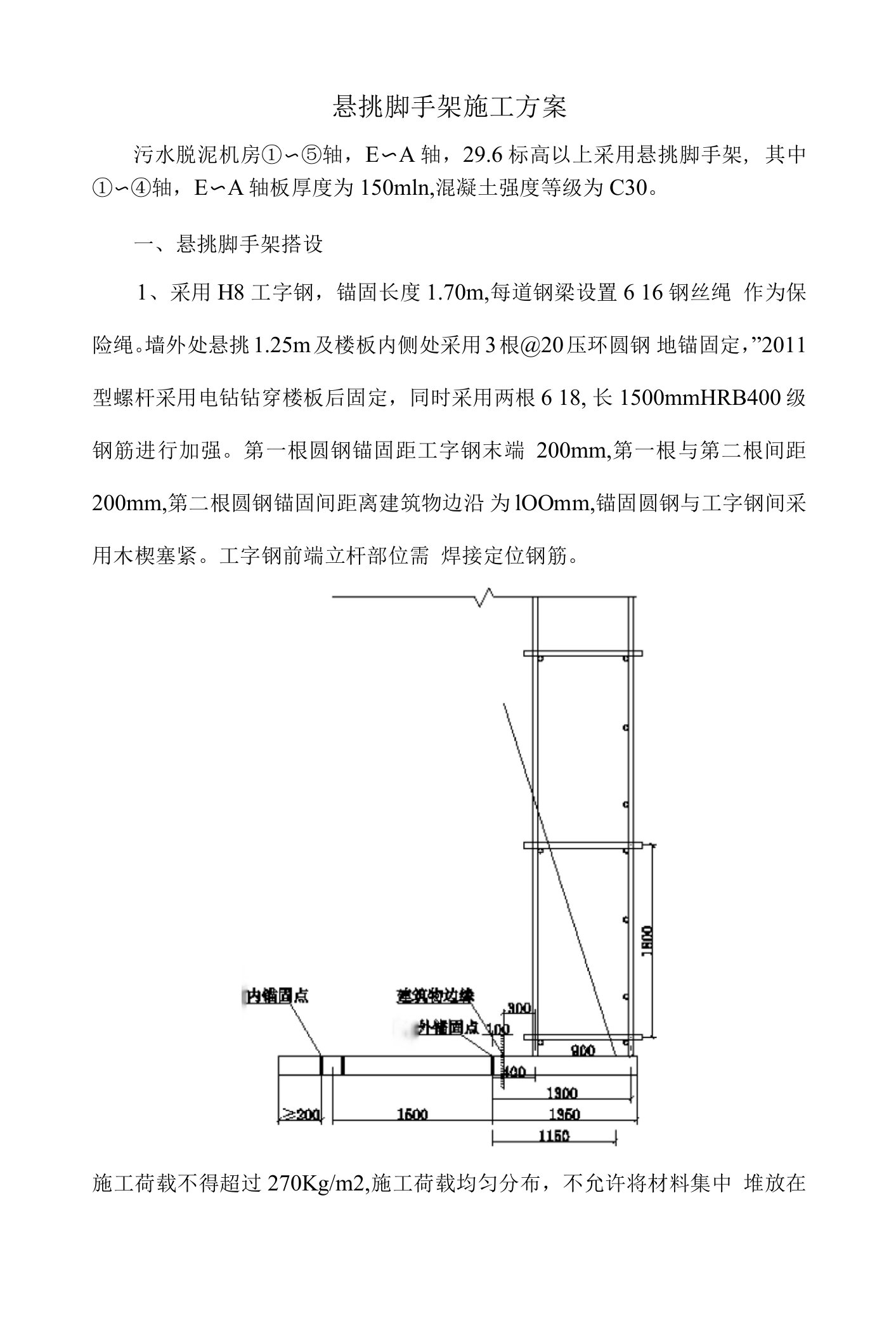 悬挑脚手架施工方案