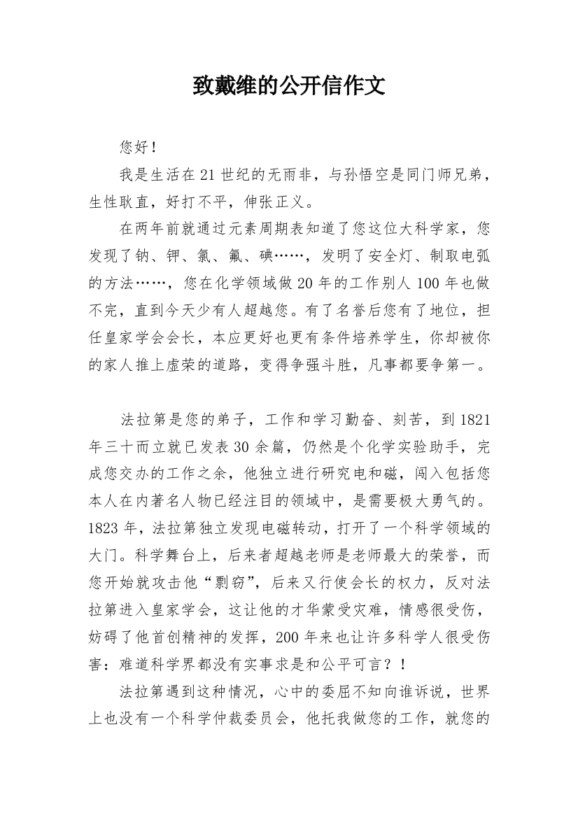 致戴维的公开信作文