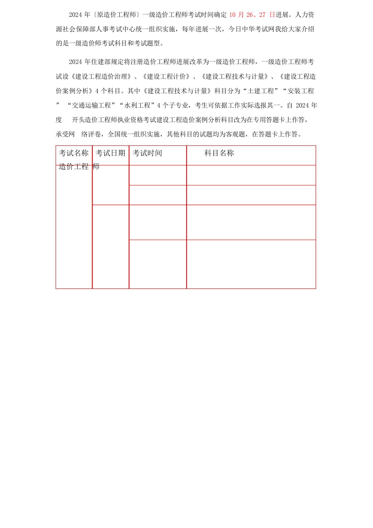 2024年一级造价工程师考试科目及题型