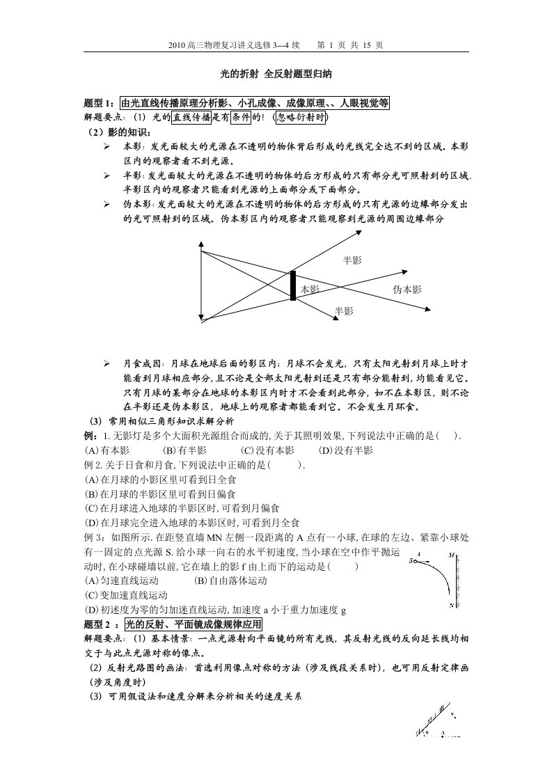 高三物理选修3--4复习讲义(光学部分)