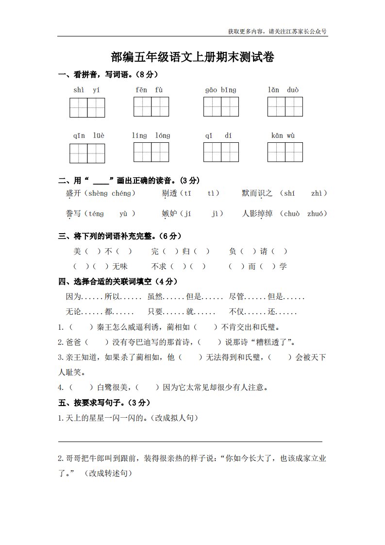 小学阶段年级试题科目测试题目