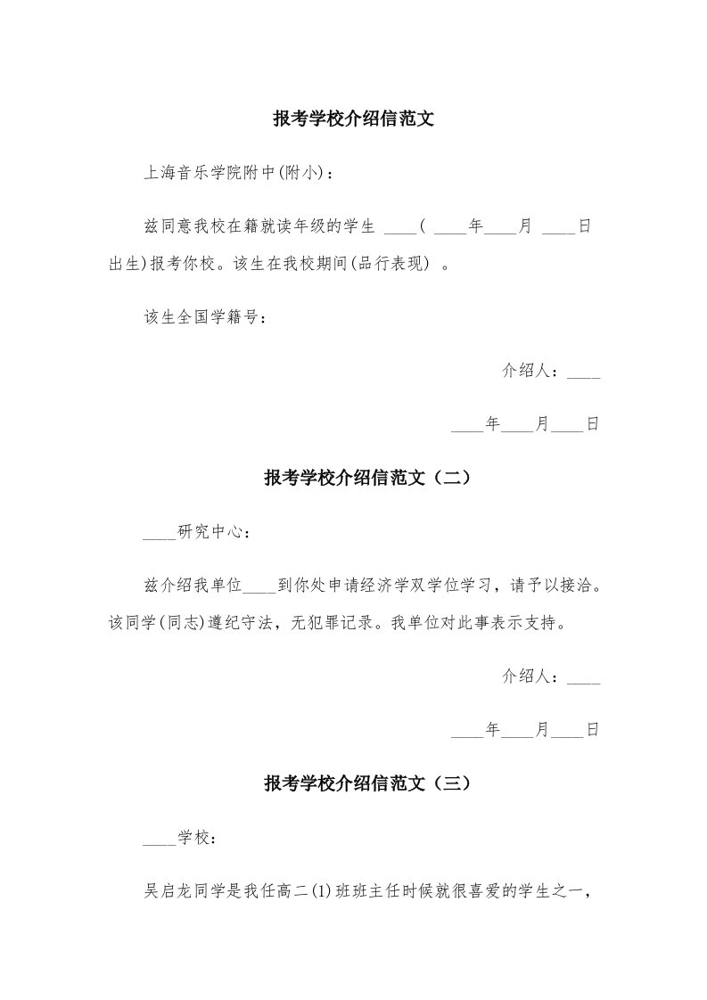 报考学校介绍信范文