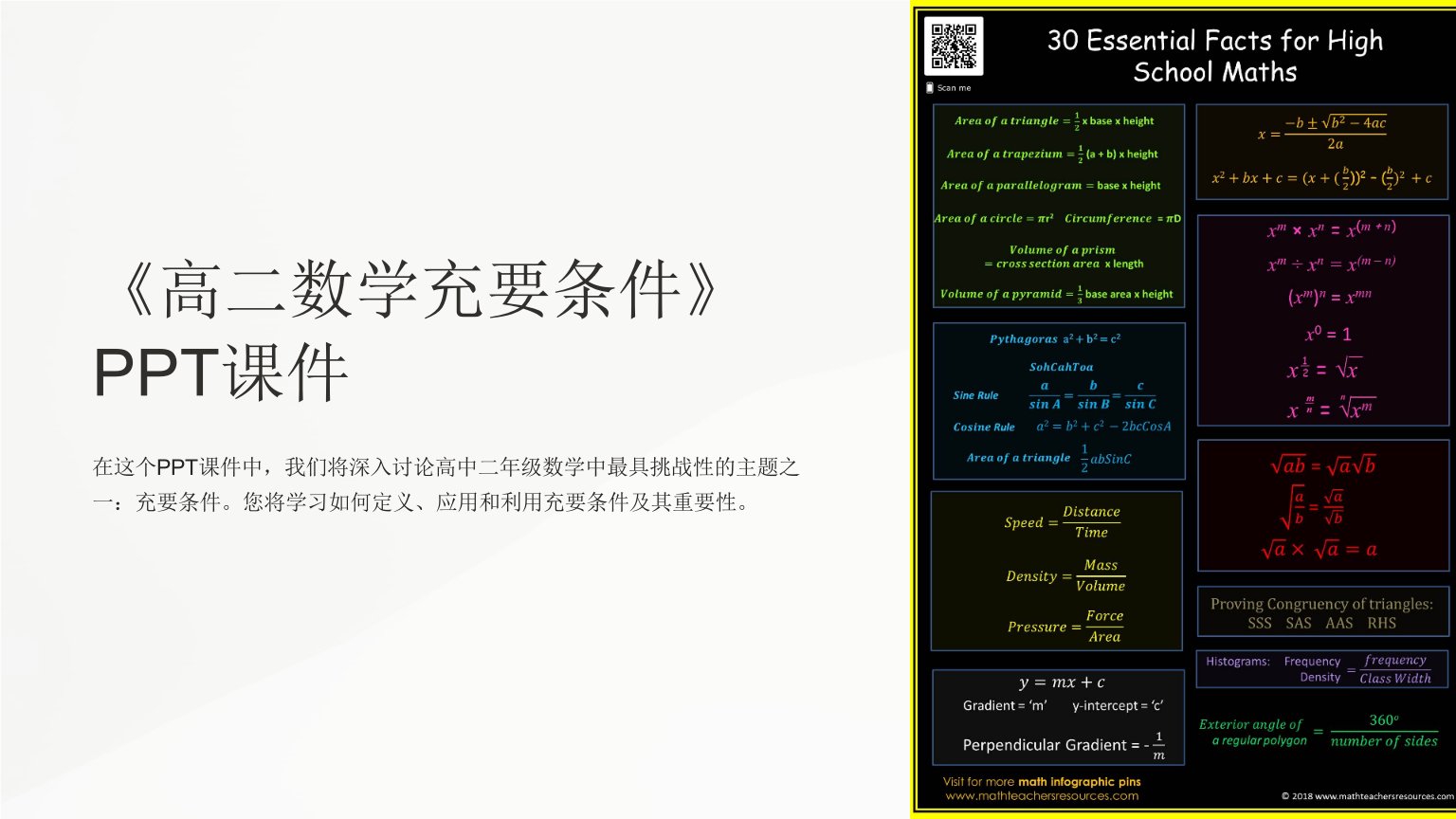 《高二数学充要条件》课件