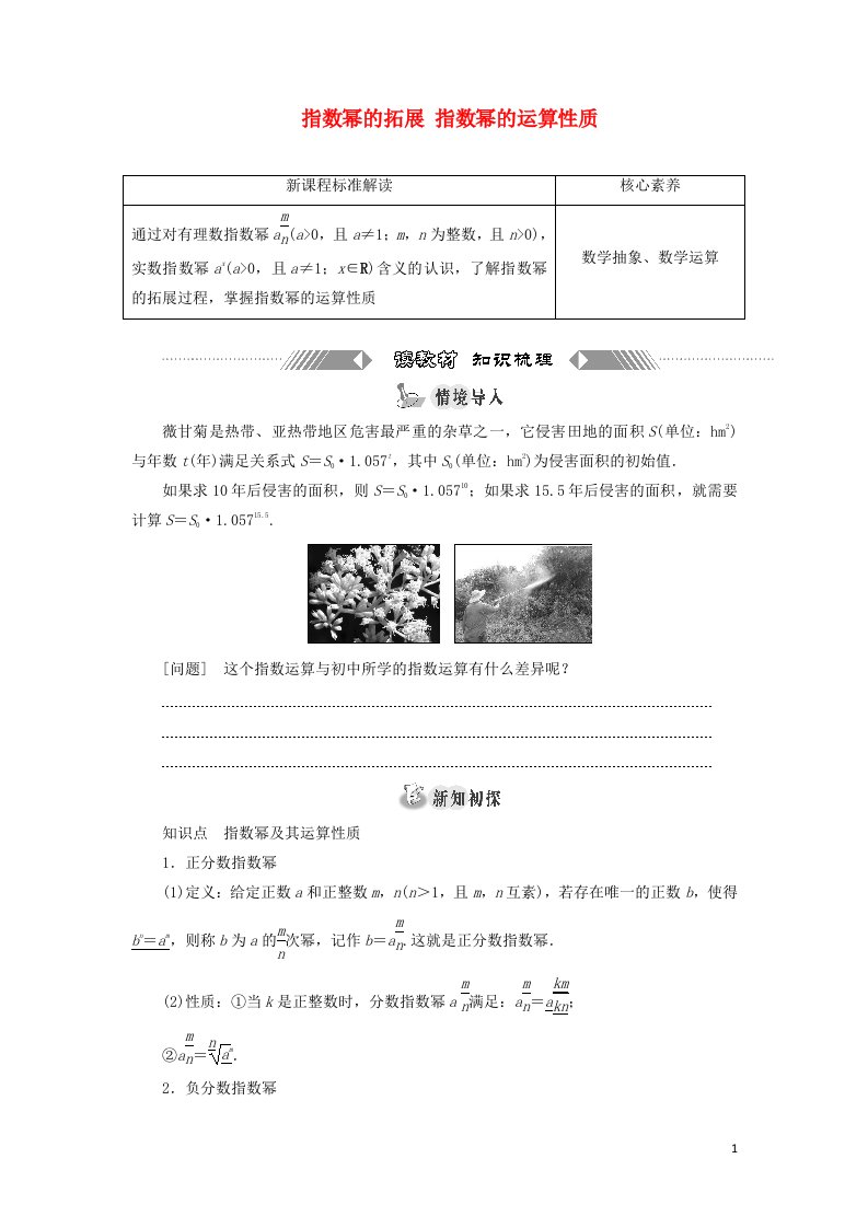 2021_2022学年新教材高中数学第三章指数运算与指数函数1_2指数幂的拓展指数幂的运算性质学案北师大版必修第一册