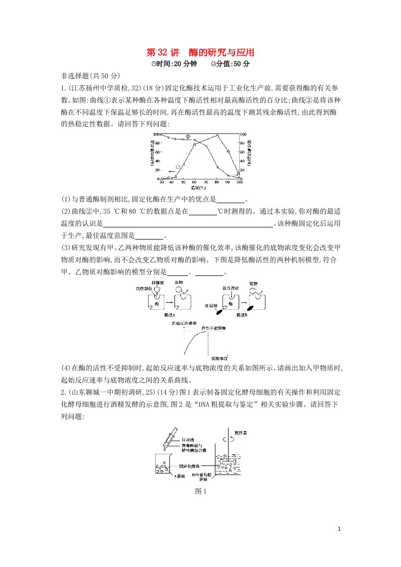 2模拟高三生物第一轮复习