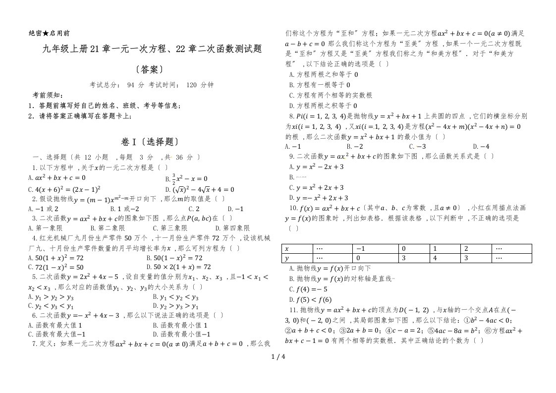 人教版九年级上册数学