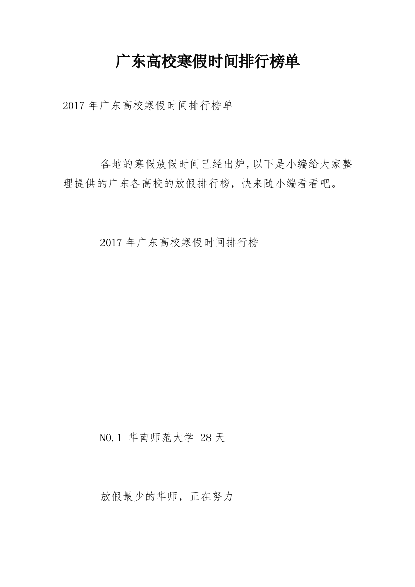 广东高校寒假时间排行榜单