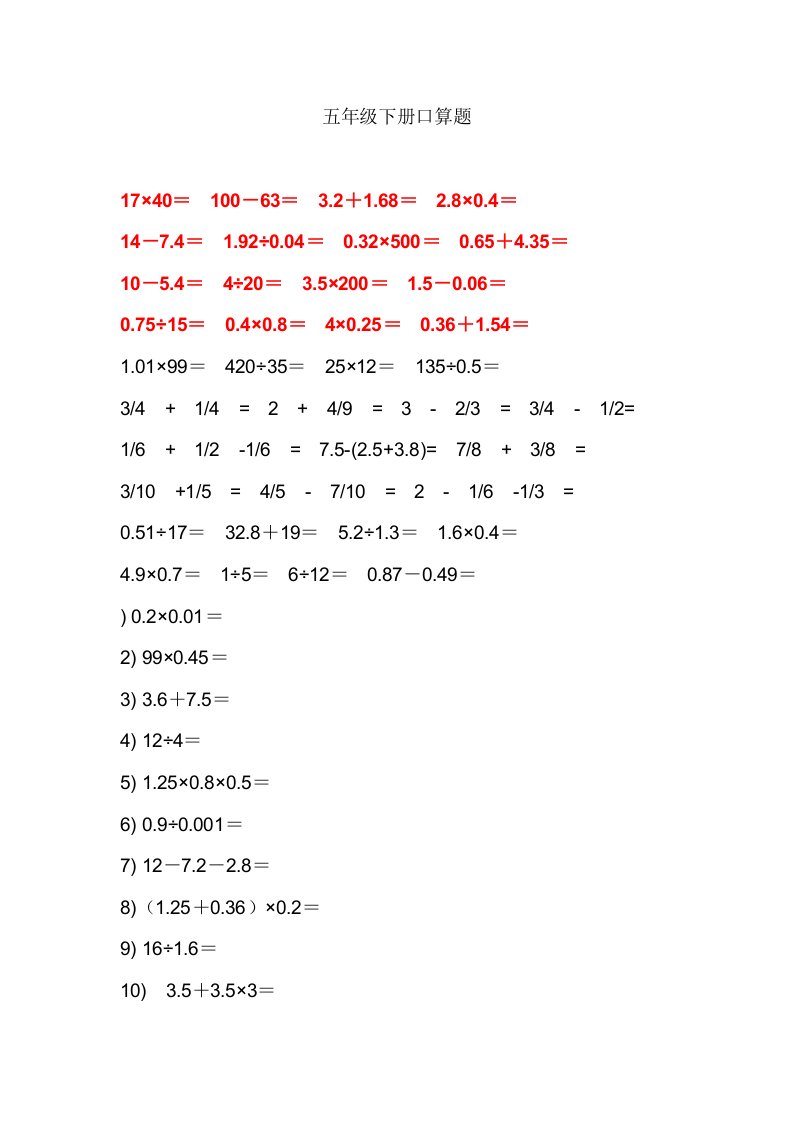 人教版小学五年级数学下册口算题