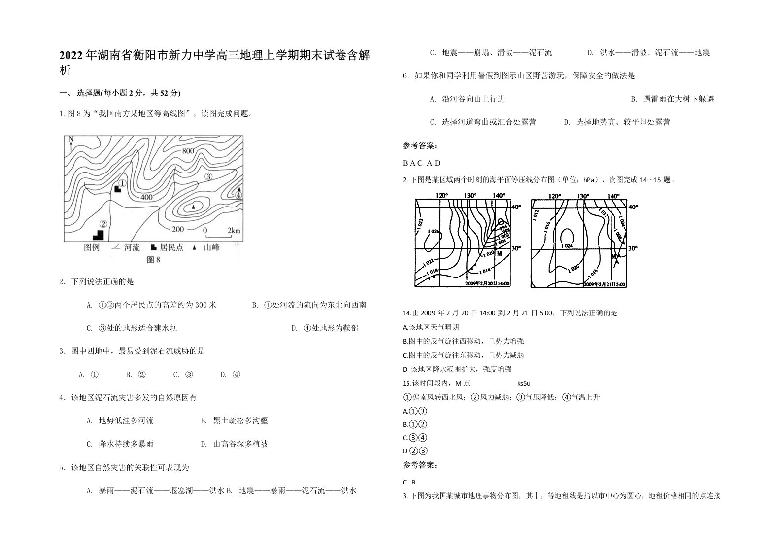 2022年湖南省衡阳市新力中学高三地理上学期期末试卷含解析