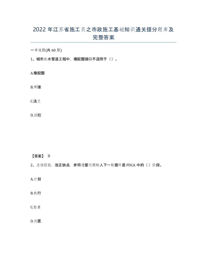 2022年江苏省施工员之市政施工基础知识通关提分题库及完整答案