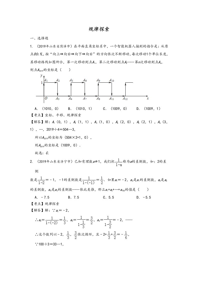 (完整word版)2019年全国中考数学真题分类汇编13：规律探索-推荐文档