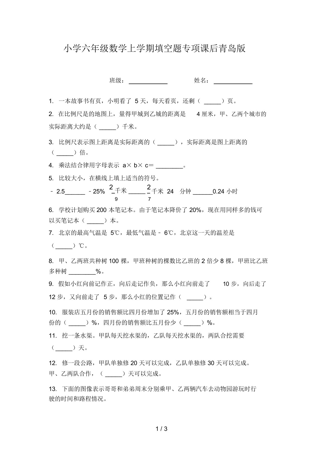 小学六年级数学上学期填空题专项课后青岛版