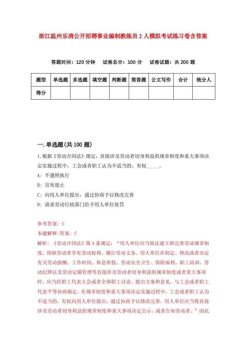 浙江温州乐清公开招聘事业编制教练员2人模拟考试练习卷含答案9