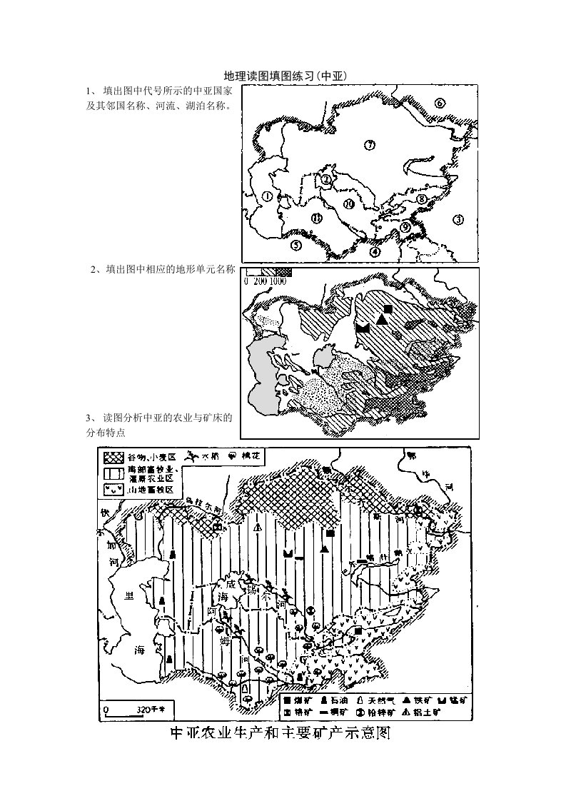 地理试题练习题考试题教案初中高中地理读图填图练习中亚