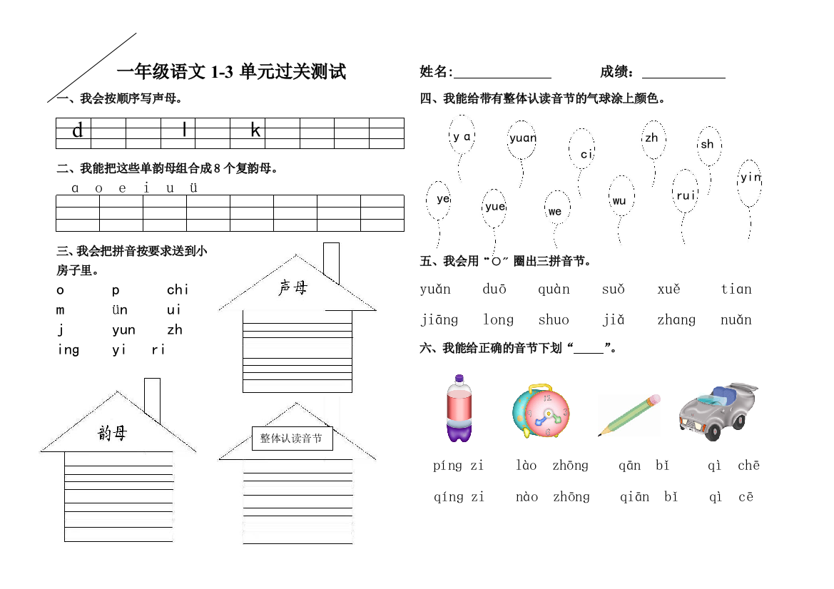 一年级上册语文检测题