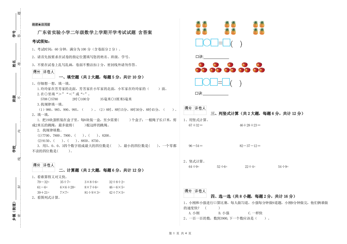 广东省实验小学二年级数学上学期开学考试试题-含答案