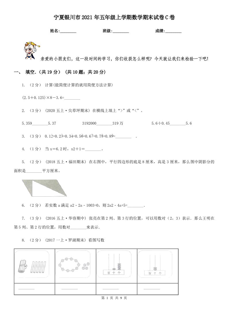 宁夏银川市2021年五年级上学期数学期末试卷C卷