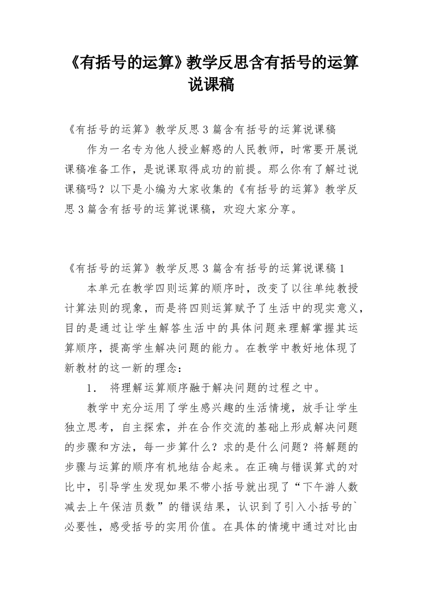 《有括号的运算》教学反思含有括号的运算说课稿