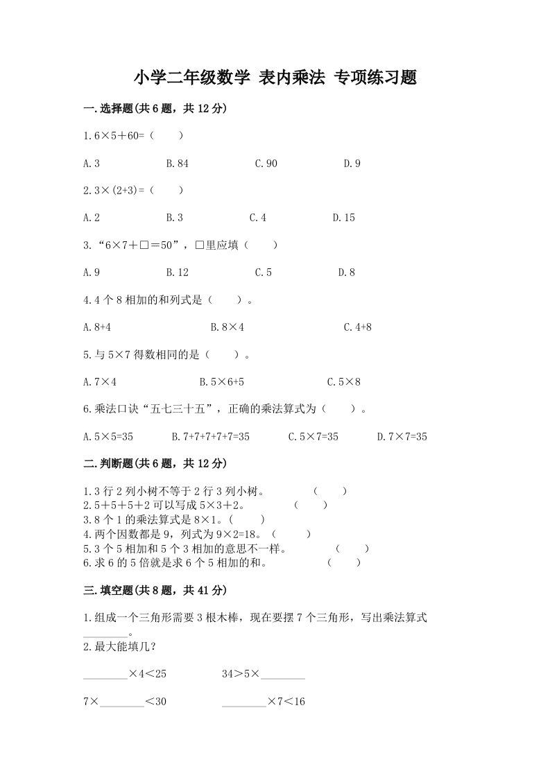 小学二年级数学