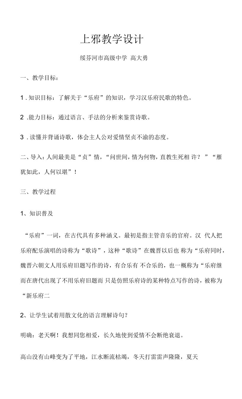 《上邪》教学设计(黑龙江县级优课)语文教案