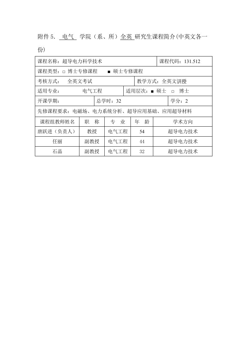 超导电力技术-中英文