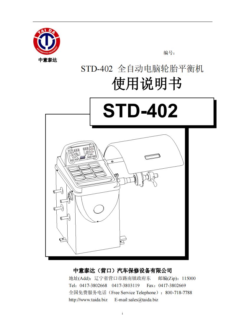 中意泰达STD-402