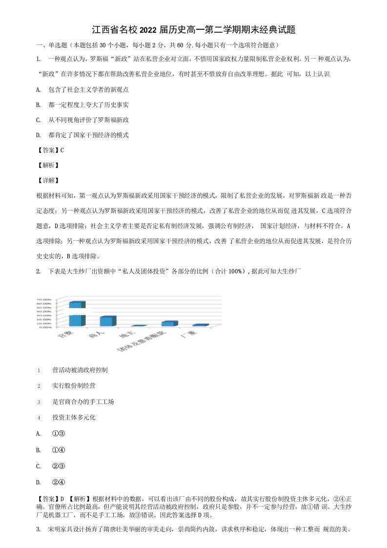 江西省名校2022届历史高一第二学期期末经典试题含解析