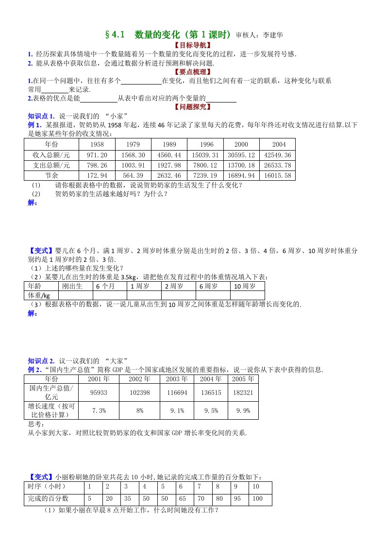 八年级第四章4.1数量的变化(第1课时)(周红霞)