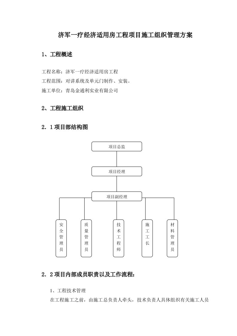 施工组织方案(3)