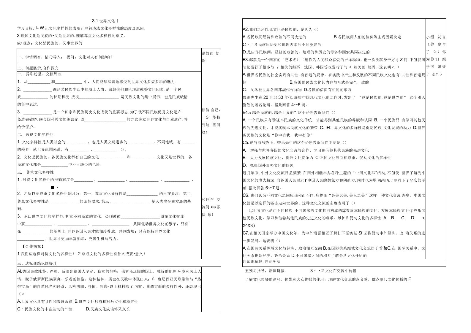 3＿1世界文化的多样性