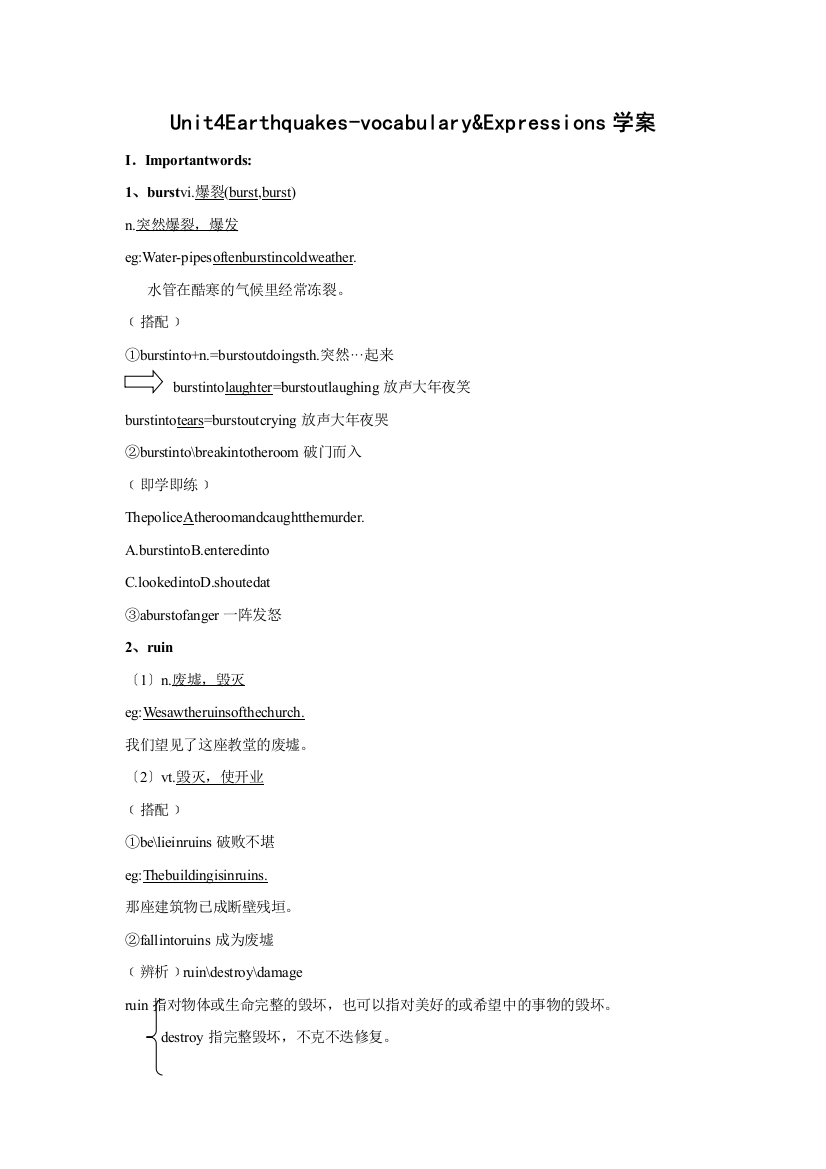 学案Unit4Earthquakes-vocabularyusefulexpressions新人教版必修1