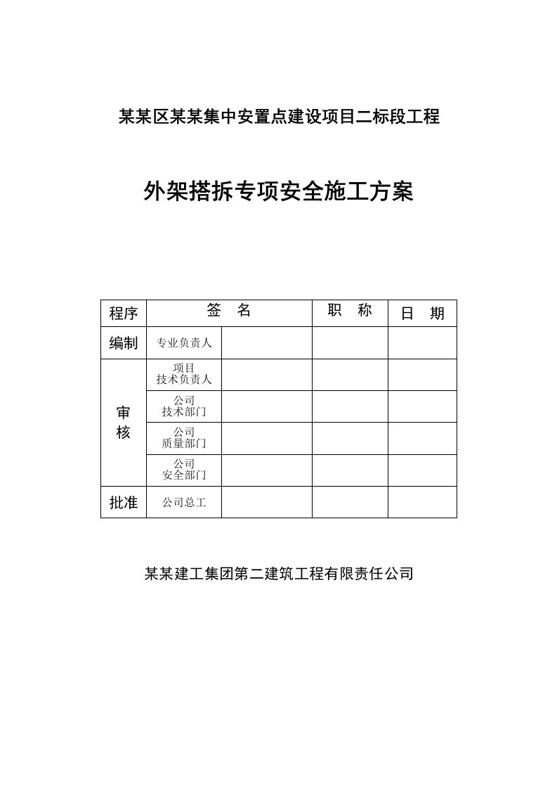 贵州某安置房项目高层住宅楼外悬挑脚手架搭拆专项安全施工方案(附示意图、计算书)