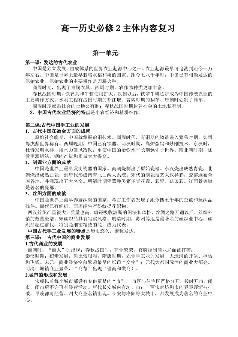 人教版历史复习资料