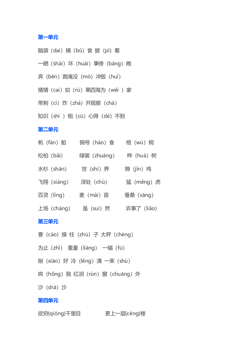 小学二年级语文上册必须掌握词语汇总(新人教版)