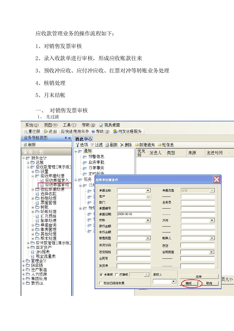 用友应收管理业务流程