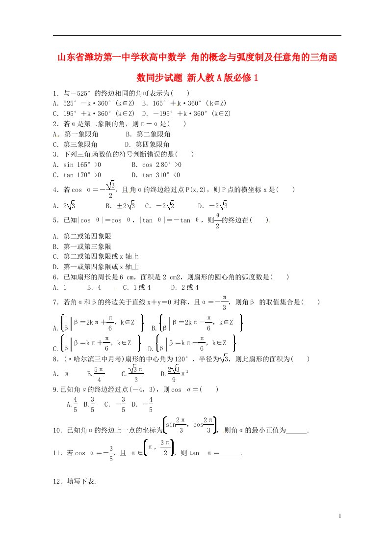 山东省潍坊第一中学高中数学