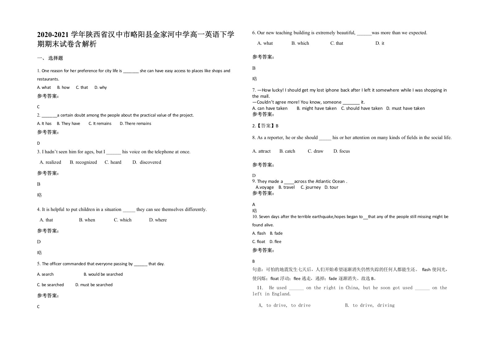 2020-2021学年陕西省汉中市略阳县金家河中学高一英语下学期期末试卷含解析