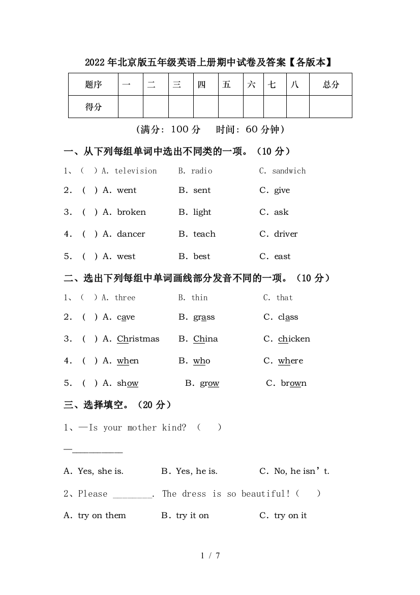 2022年北京版五年级英语上册期中试卷及答案【各版本】