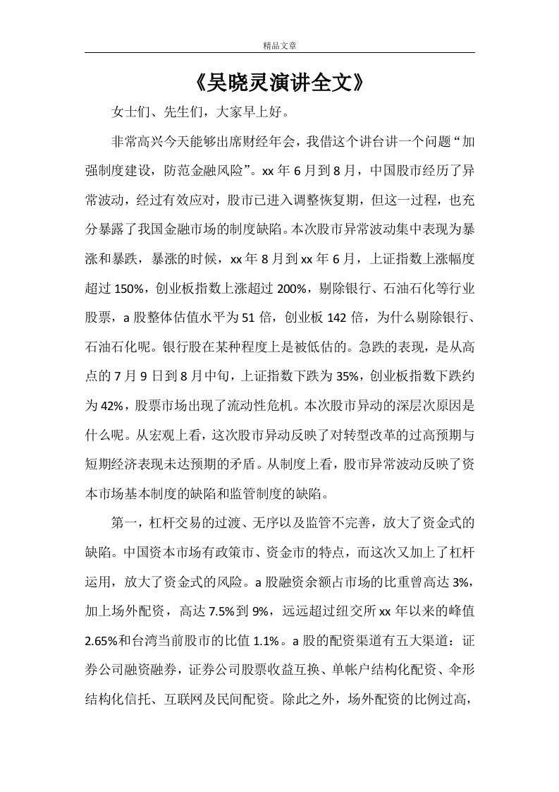 《吴晓灵演讲全文》