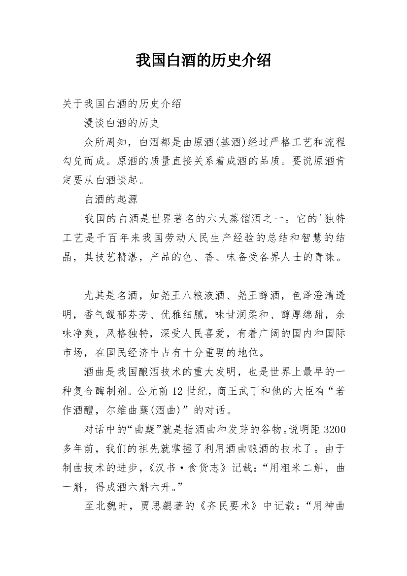 我国白酒的历史介绍