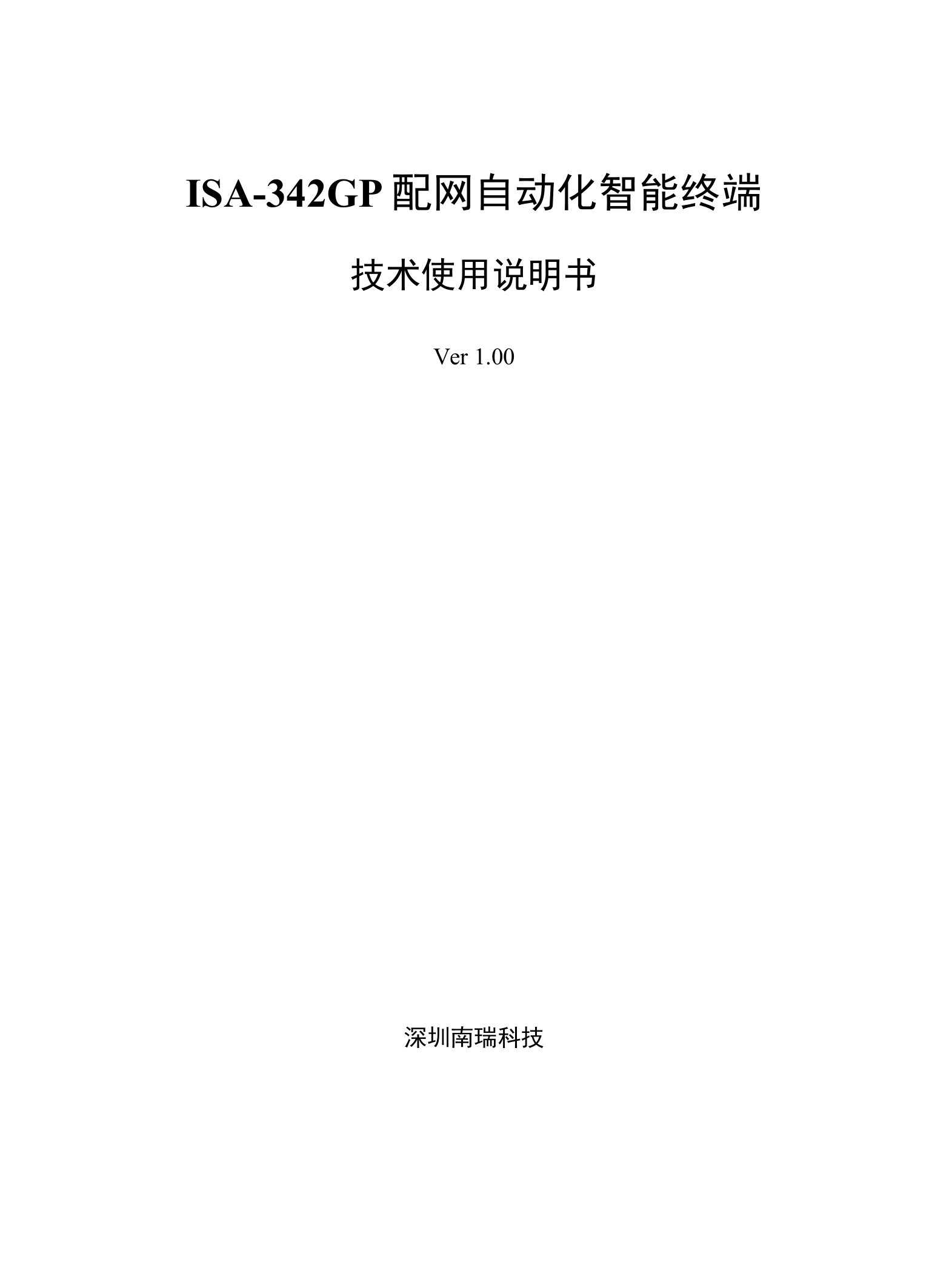 ISA-342GP配网自动化智能终端技术使用说明