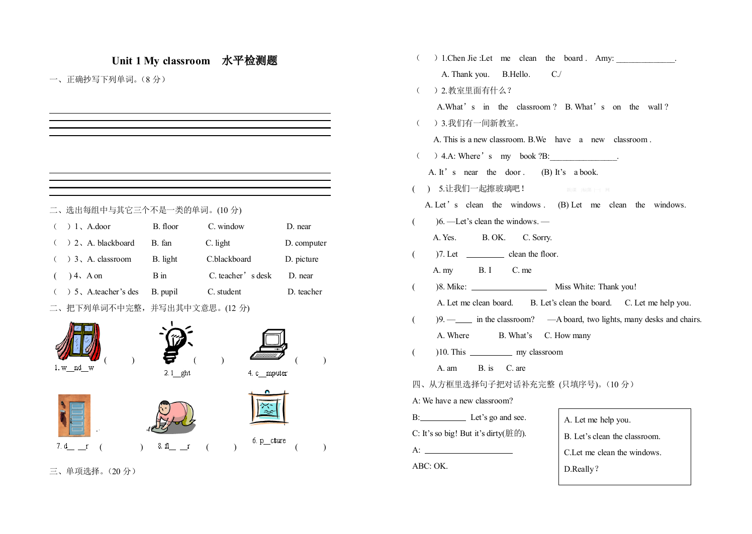 新pep小学英语四年级上册unit单元测试题