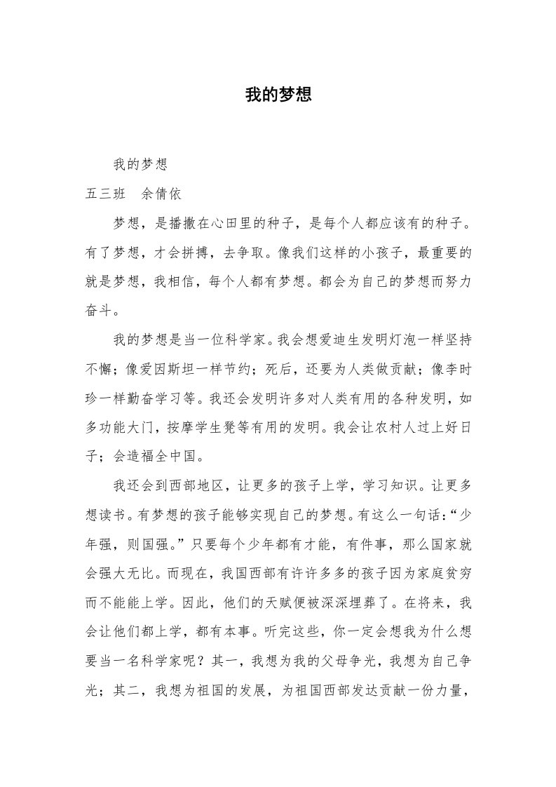 我的梦想_49