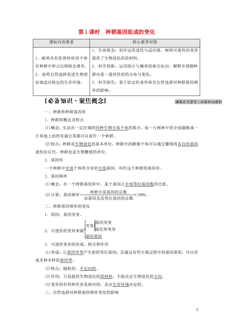 2021_2022年新教材高中生物第6章生物的进化第34节第1课时种群基因组成的变化学案新人教版必修2